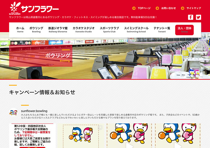 サンフラワー｜ボウリング【学生料金】
