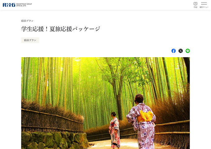 サンメンバーズ京都嵯峨【学生応援！夏旅応援パッケージ】