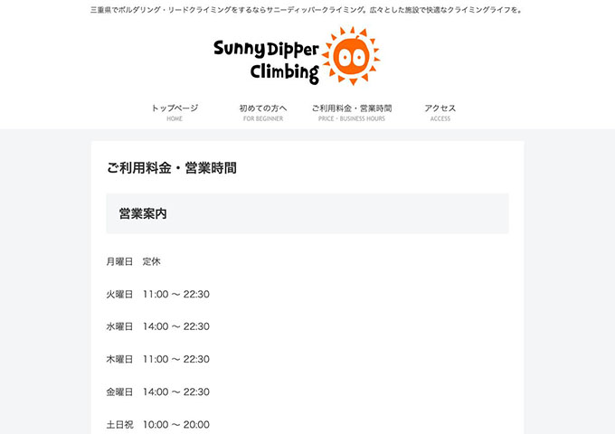 サニーディッパークライミング【大学専門学生料金】