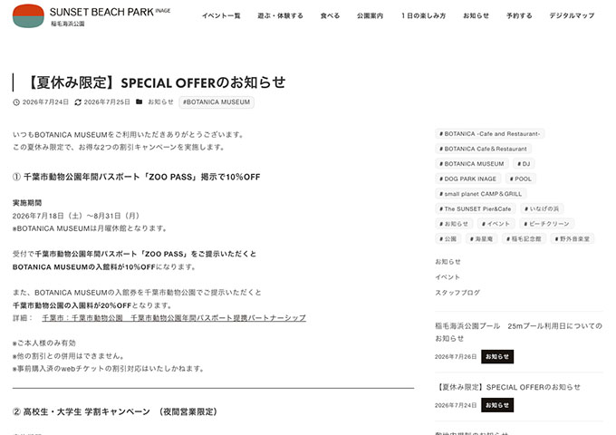 SUNSET BEACH PARK INAGE【〈夏休み限定〉高校生・大学生 学割キャンペーン（夜間営業限定）8/1〜】