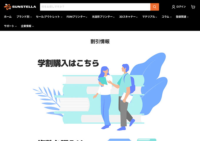 SUNSTELLA【学割】