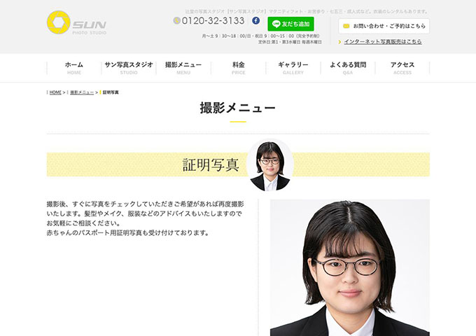 サン写真スタジオ｜証明写真【就活応援コース】