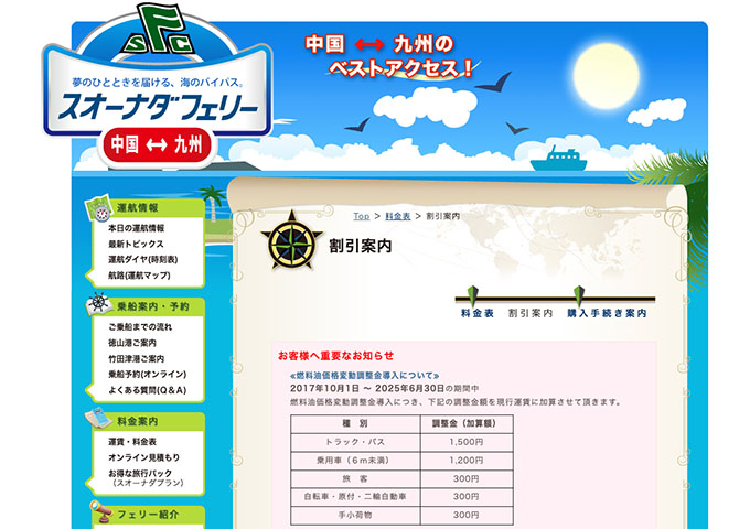 スオーナダフェリー【学生割引】