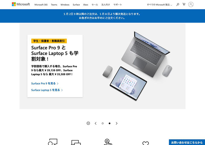 Microsoft Store【Microsoft Store 限定 学生割引】