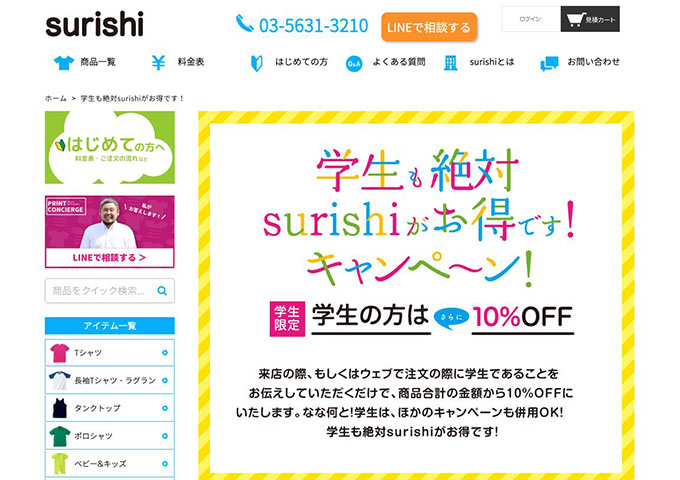 surishi【学生も絶対surishiがお得です！キャンペーン！】