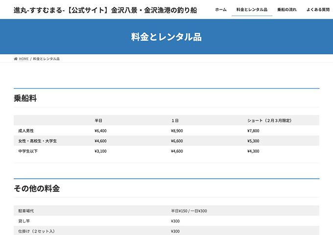 進丸 -すすむまる-【大学生料金】