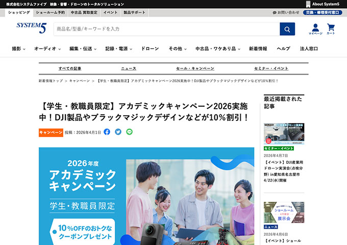 システムファイブ【〈学生・教職員限定〉アカデミックキャンペーン2026】