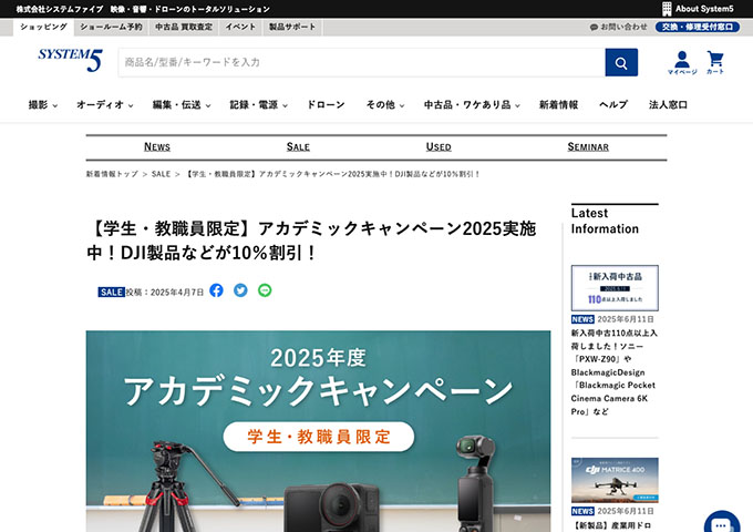 システムファイブ【〈学生・教職員限定〉アカデミックキャンペーン】