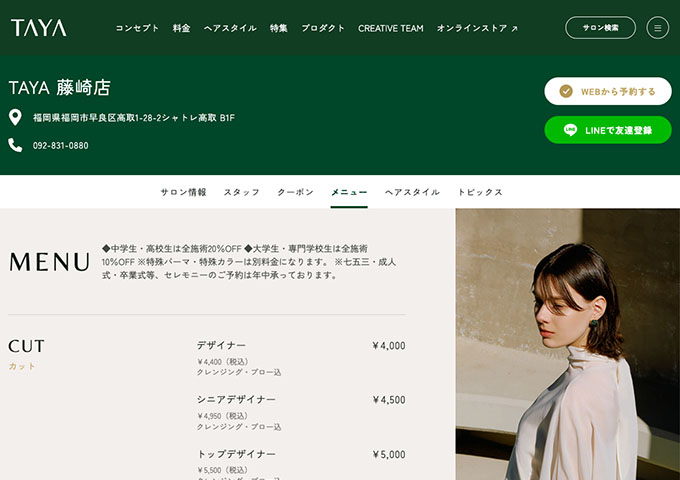 TAYA 藤崎店【大学生・専門学校生は全施術10％OFF】