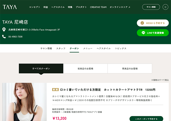 TAYA 尼崎店【大学生・専門学生クーポン】