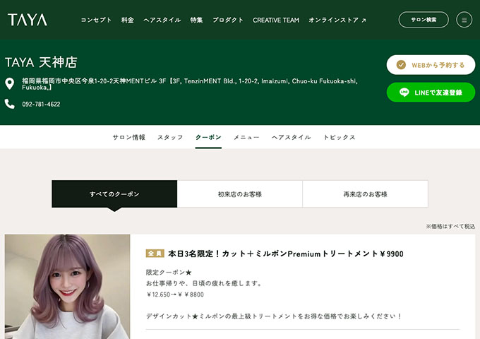 TAYA 天神店【学割U24クーポン】