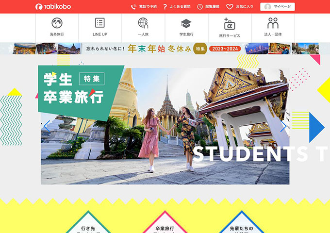 Tabikobo【学生・卒業旅行特集】