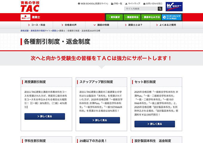 TAC｜建築士【〈25歳以下の方または学生の方対象〉アンダー25コース】