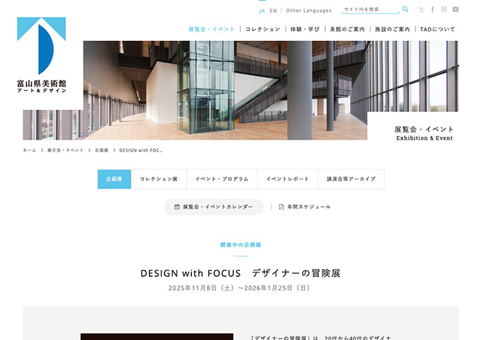 富山県美術館「デザイナーの冒険展」【大学生料金】