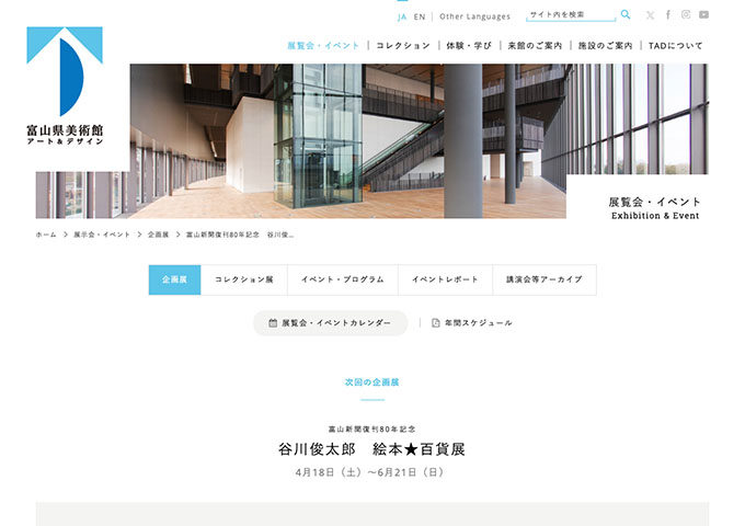 富山県美術館「谷川俊太郎 絵本★百貨展」【大学生料金】