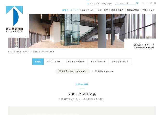 富山県美術館「テオ・ヤンセン展」7/4〜【大学生料金】