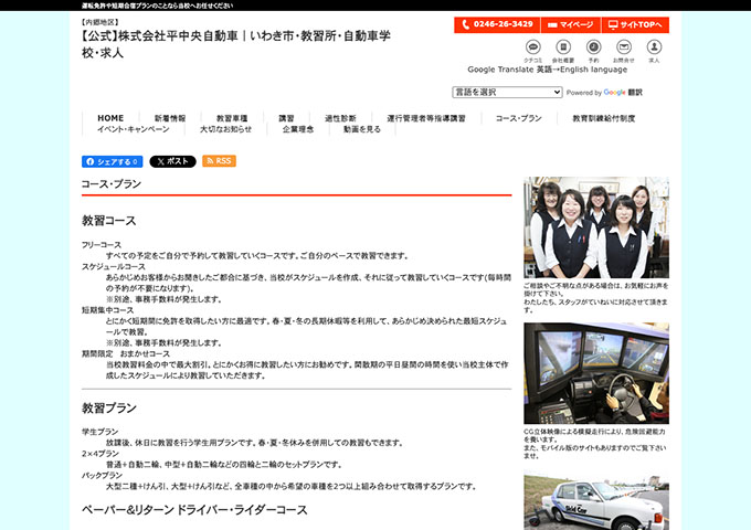 平中央自動車学校【〈教習プラン〉学生プラン】