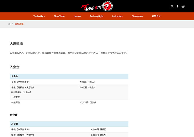 Taisho Gym 大垣道場【学生料金】