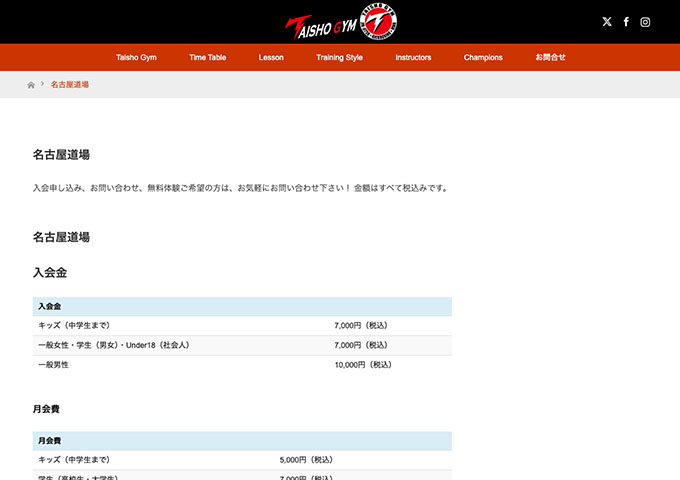 Taisho Gym 名古屋道場【学生料金】