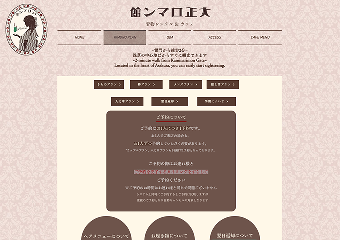 大正ロマン館｜KIMONO PLAN【学生割引】