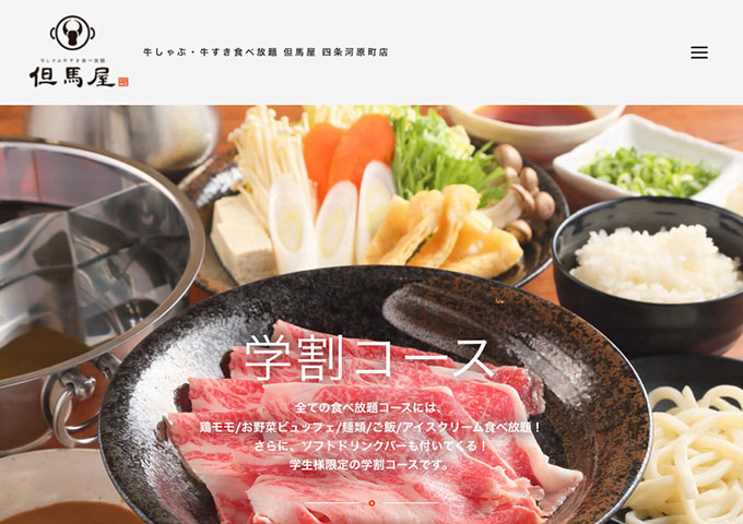 但馬屋 四条河原町店【学割コース】