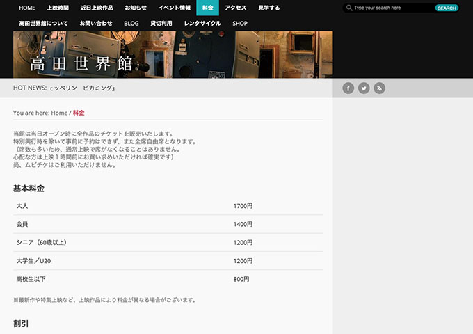 高田世界館【大学生／U20料金】