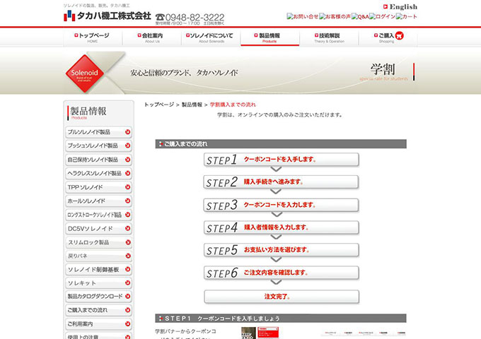 タカハ機工株式会社 【学割】