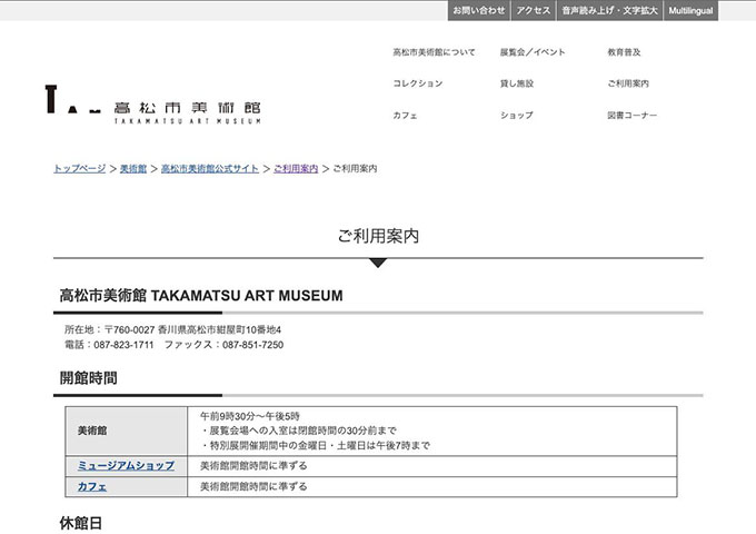 高松市美術館【〈美術館主催展覧会観覧料〉大学生料金】