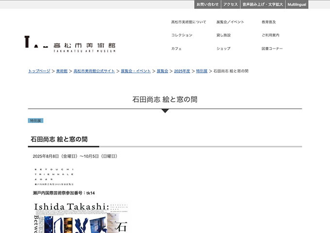高松市美術館「石田尚志 絵と窓の間」【大学生料金】
