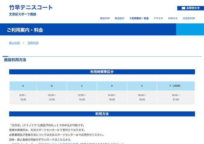 竹早テニスコート【学生料金】