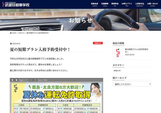 武雄自動車学校【〈大学生向け〉夏の短期通学プラン】