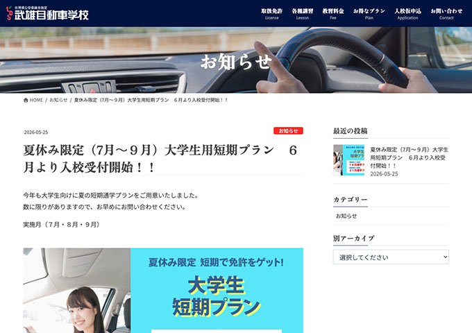武雄自動車学校【大学生用短期プラン】