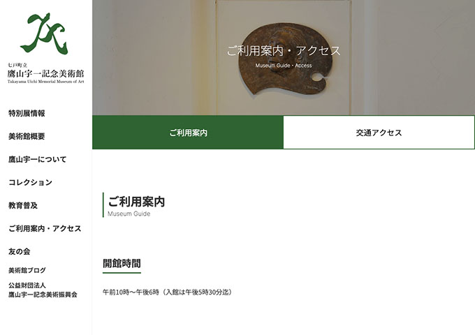 高山宇一記念美術館【高校・大学生料金】