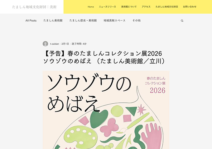 たましん美術館「ソウゾウのめばえ」【高・大生料金】