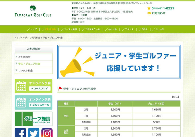 Tamagawa Golf Club【学生料金】