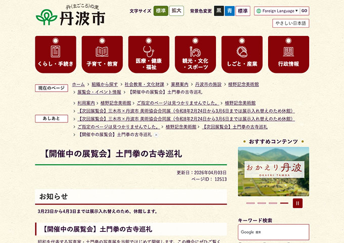 植野記念美術館「土門拳の古寺巡礼」【大学・高校生料金】