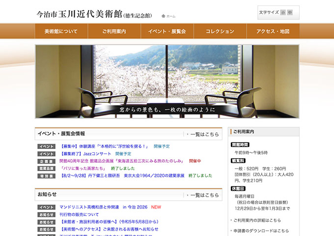 今治市 玉川近代美術館「東海道五十三次にみる旅のたのしみ」【学生料金】