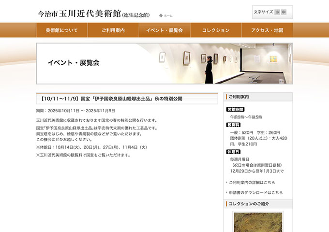 今治市 玉川近代美術館「国宝「伊予国奈良原山経塚出土品」秋の特別公開」【学生料金】