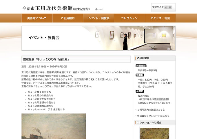 今治市 玉川近代美術館「ちょっと〇〇な作品たち」【学生料金】