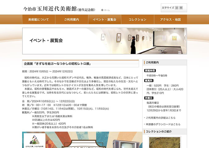 今治市 玉川近代美術館「きずなを結ぶ～なつかしの昭和レトロ展」【学生料金】