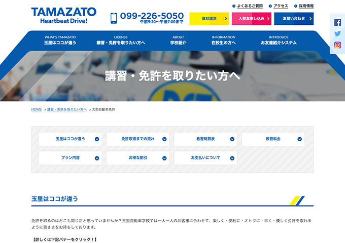 玉里自動車学校｜大型自動車免許【〈お得な割引〉学生割引】
