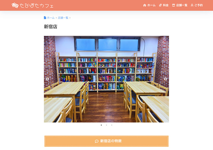 たなぼたカフェ 新宿店【平日学割サービス】