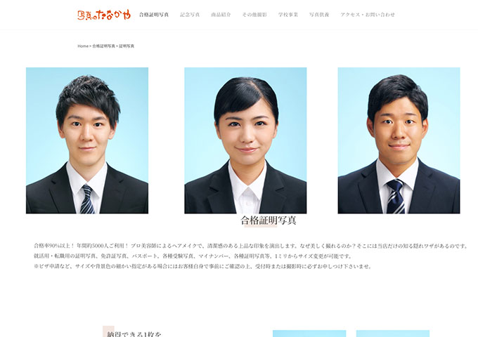 写真のたなかや｜証明写真