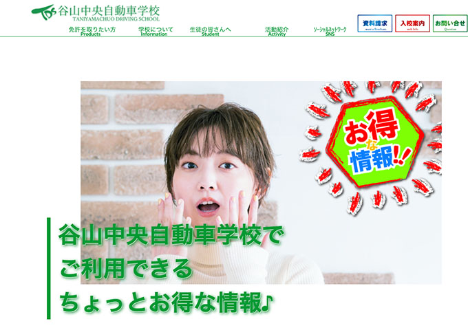 谷山中央自動車学校【学生割引】