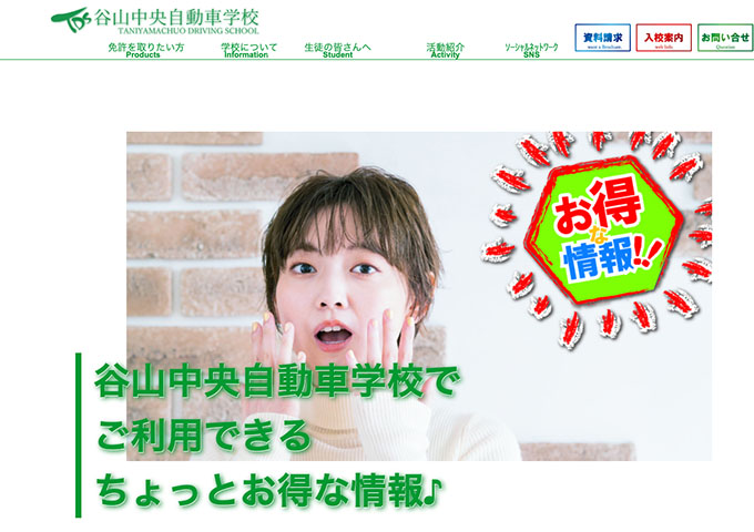 谷山中央自動車学校【学生割引】
