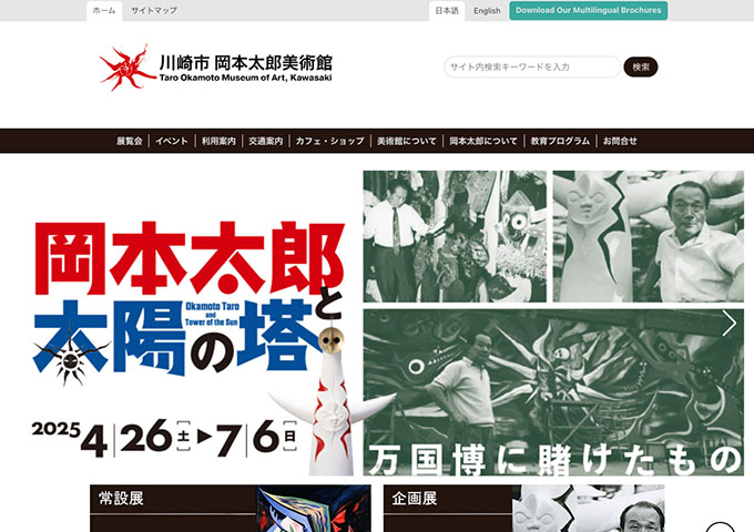 川崎市岡本太郎美術館「岡本太郎と太陽の塔―万国博に賭けたもの」【高・大学生料金】