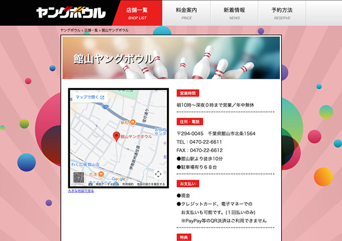 館山ヤングボウル【学生料金】