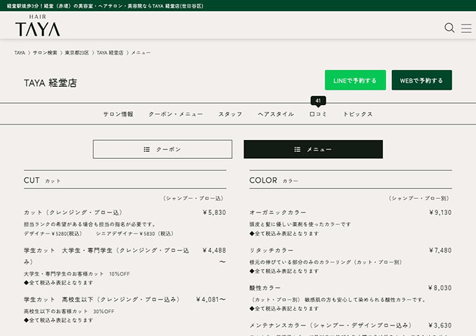 TAYA 経堂店【学生カット】