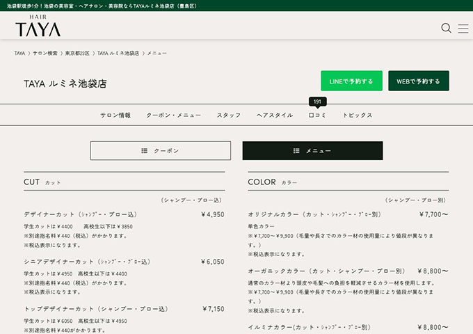 TAYA ルミネ池袋店【学生カット】