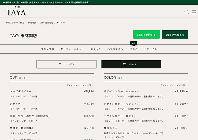 TAYA 東林間店【大学・短大・専門生 カット】